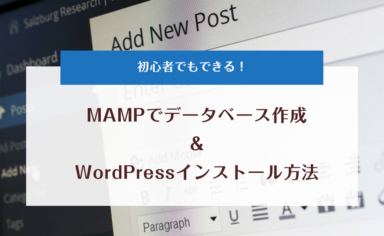 MAMPでデータベース作成＆インストール方法