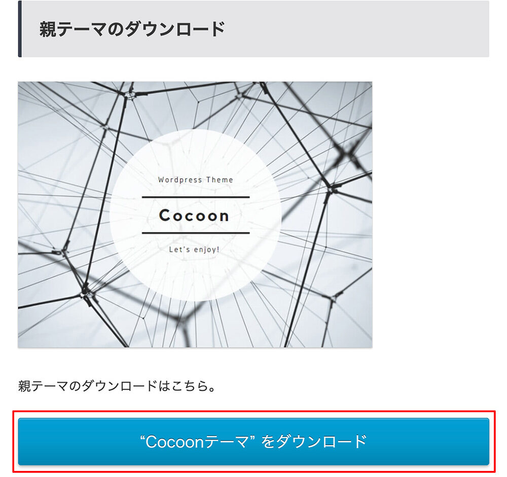 Cocoon親テーマ