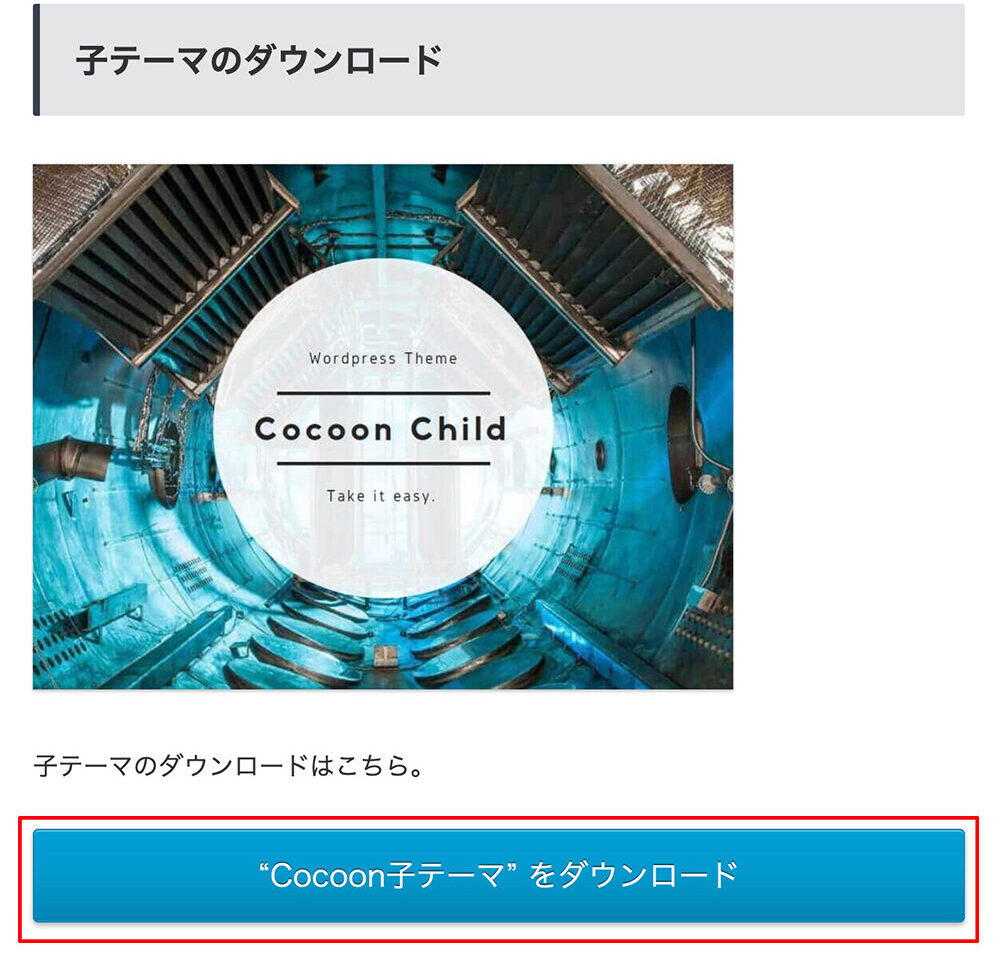 Cocoon子テーマ